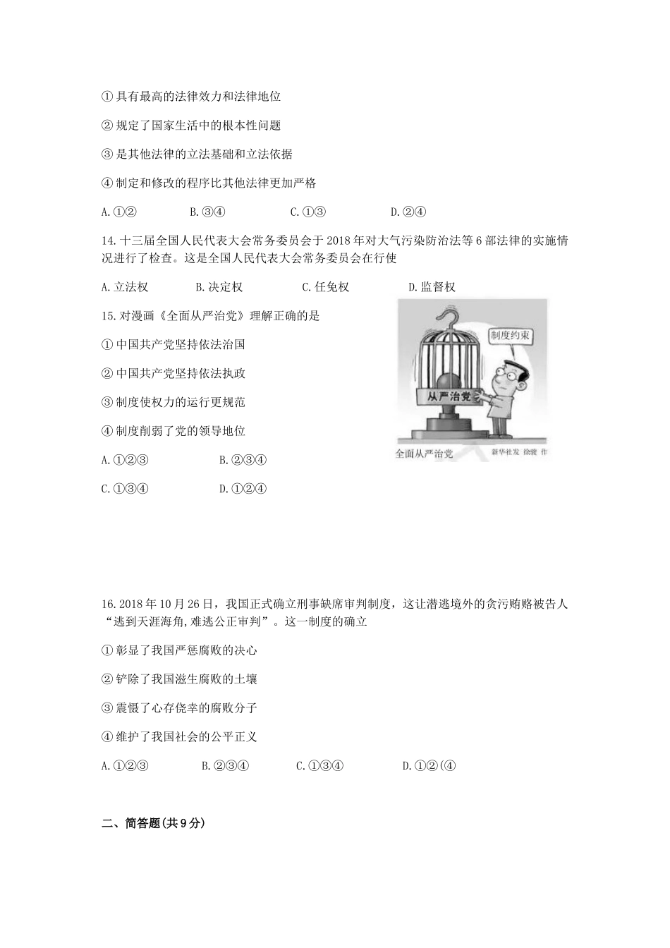 海南省2019年中考道德与法治真题试题（含解析）_九年级下册.doc_第3页