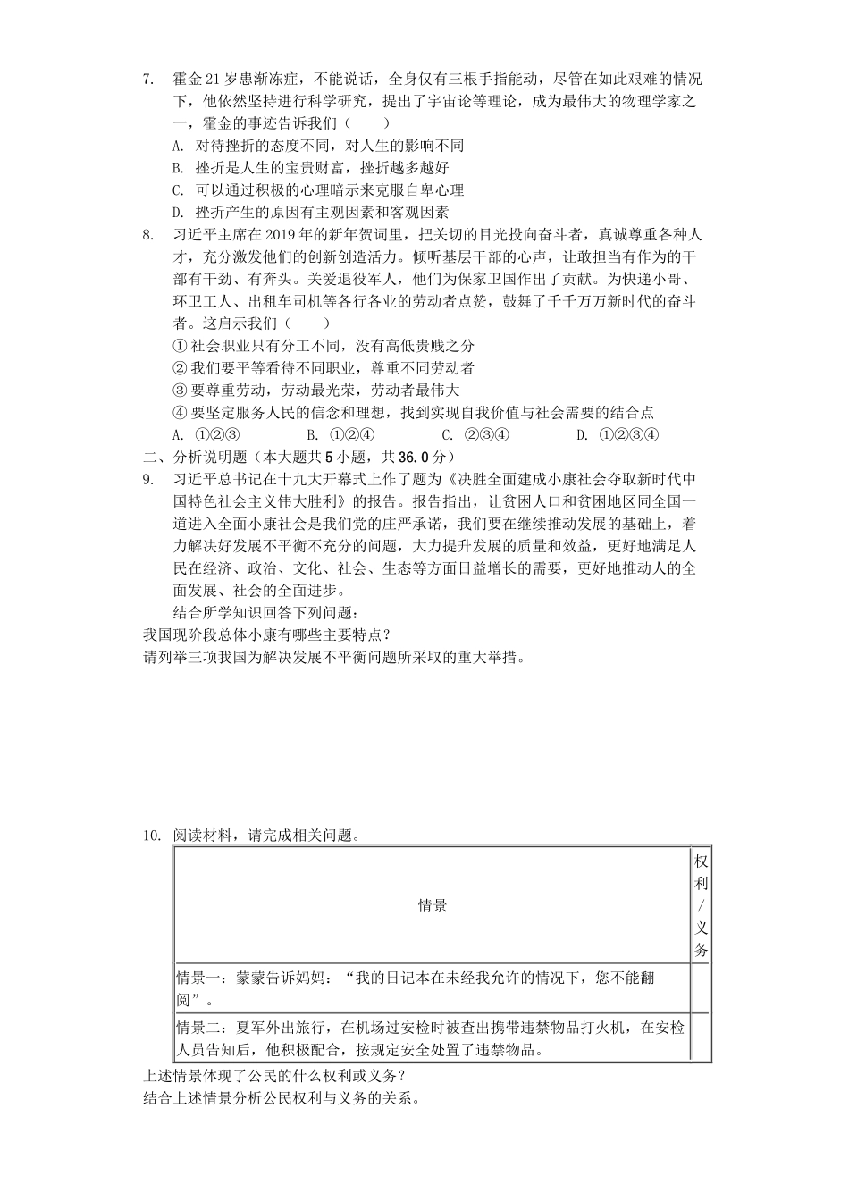 贵州省安顺市2019年中考道德与法治真题试题（含解析）_九年级下册.docx_第2页