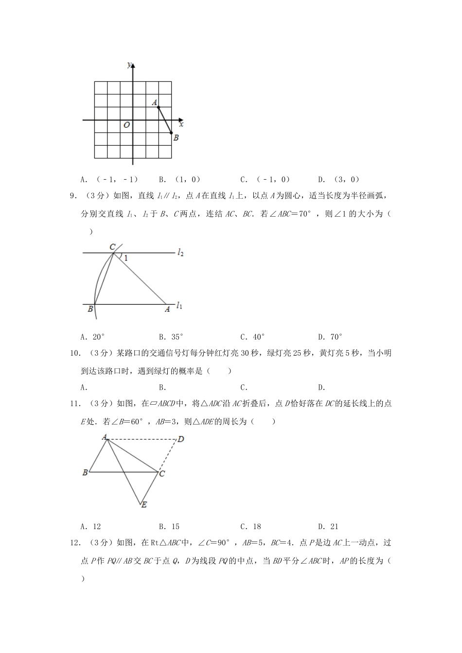 海南省2019年中考数学真题试题（含解析）_九年级下册.doc_第2页