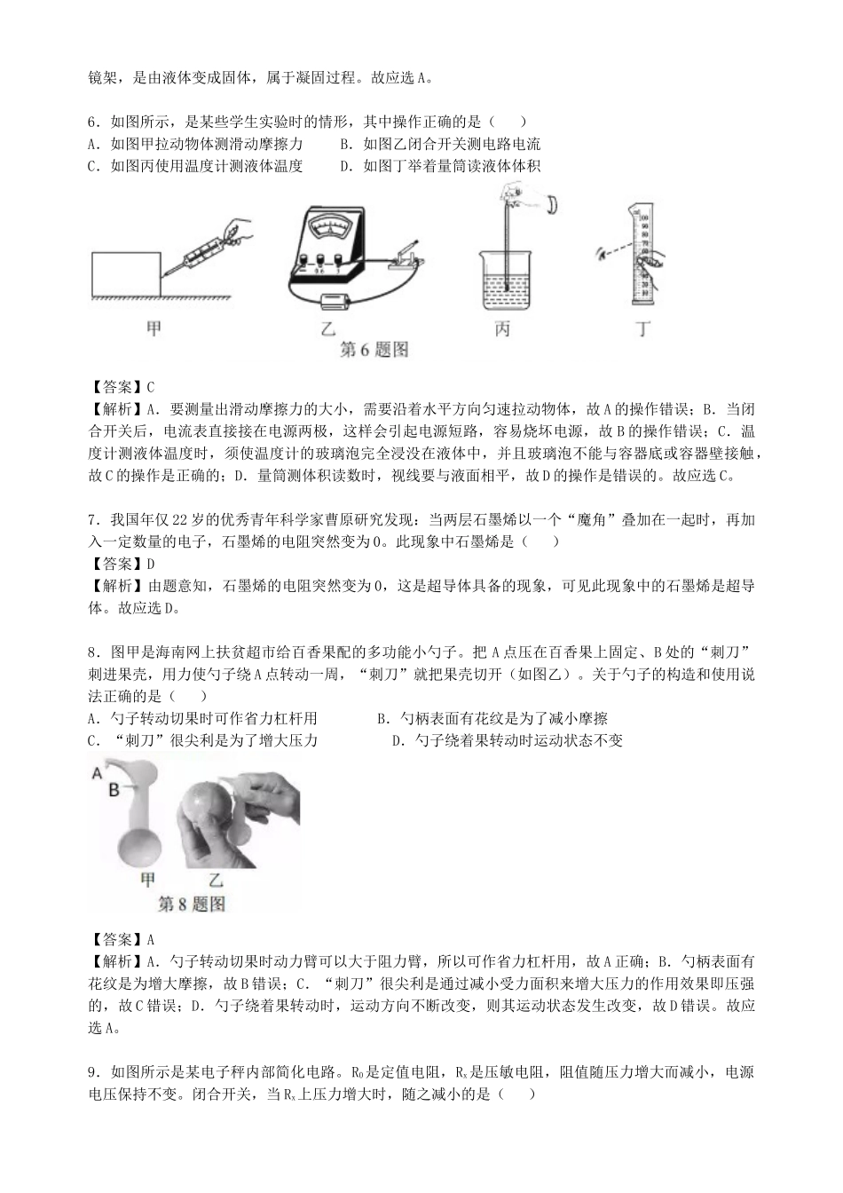 海南省2019年中考物理真题试题（含解析）_九年级下册.doc_第2页