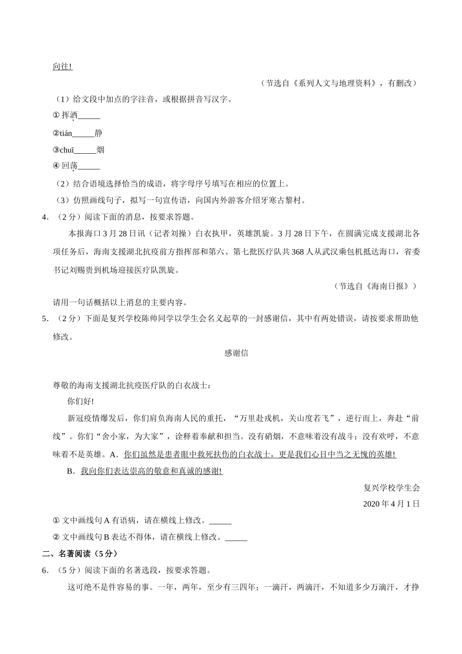 海南省2020年中考语文试卷(word版含解析)_九年级下册.doc_第2页