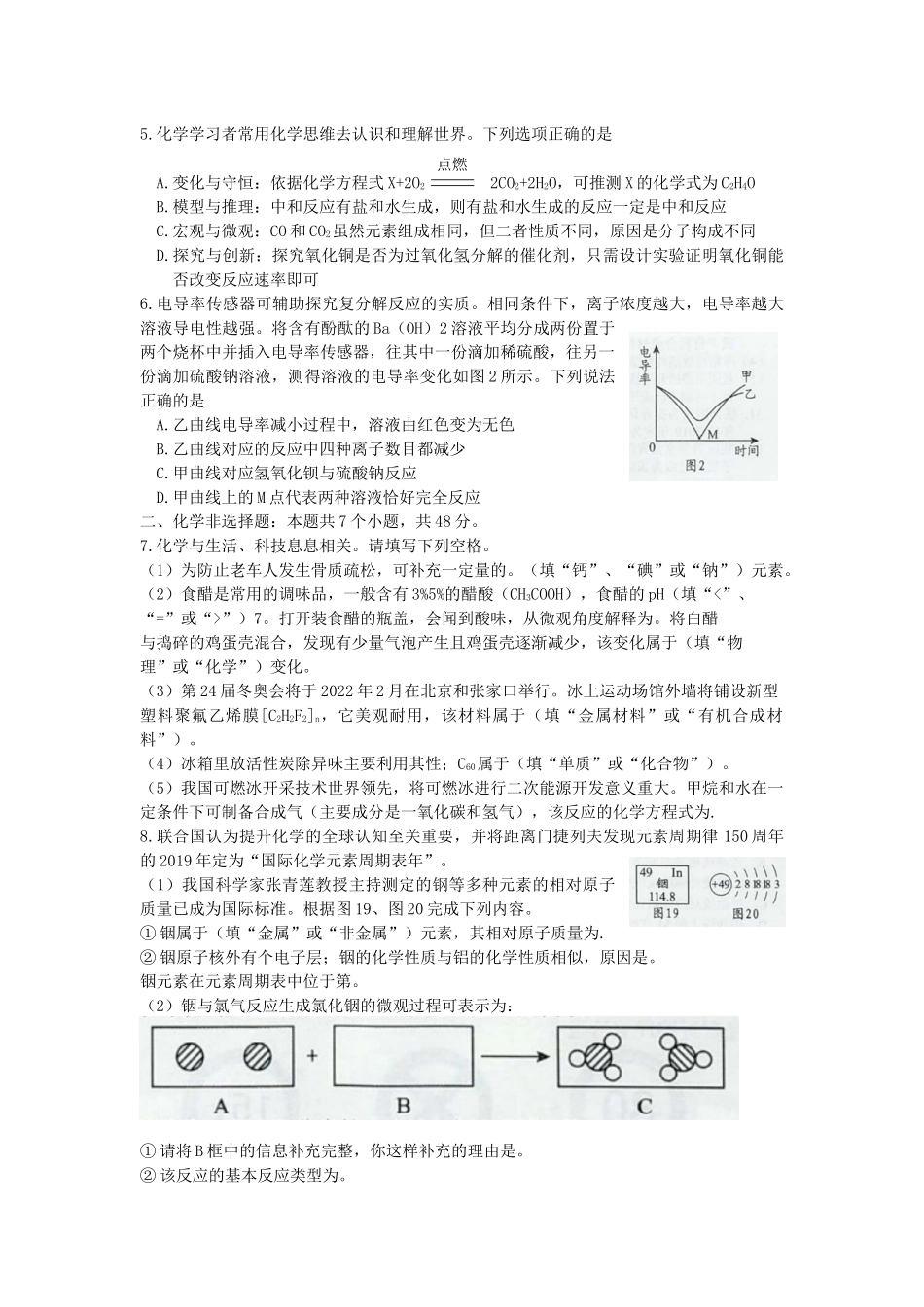 贵州省贵阳市2019年中考化学真题试题（含解析）_九年级下册.docx_第2页