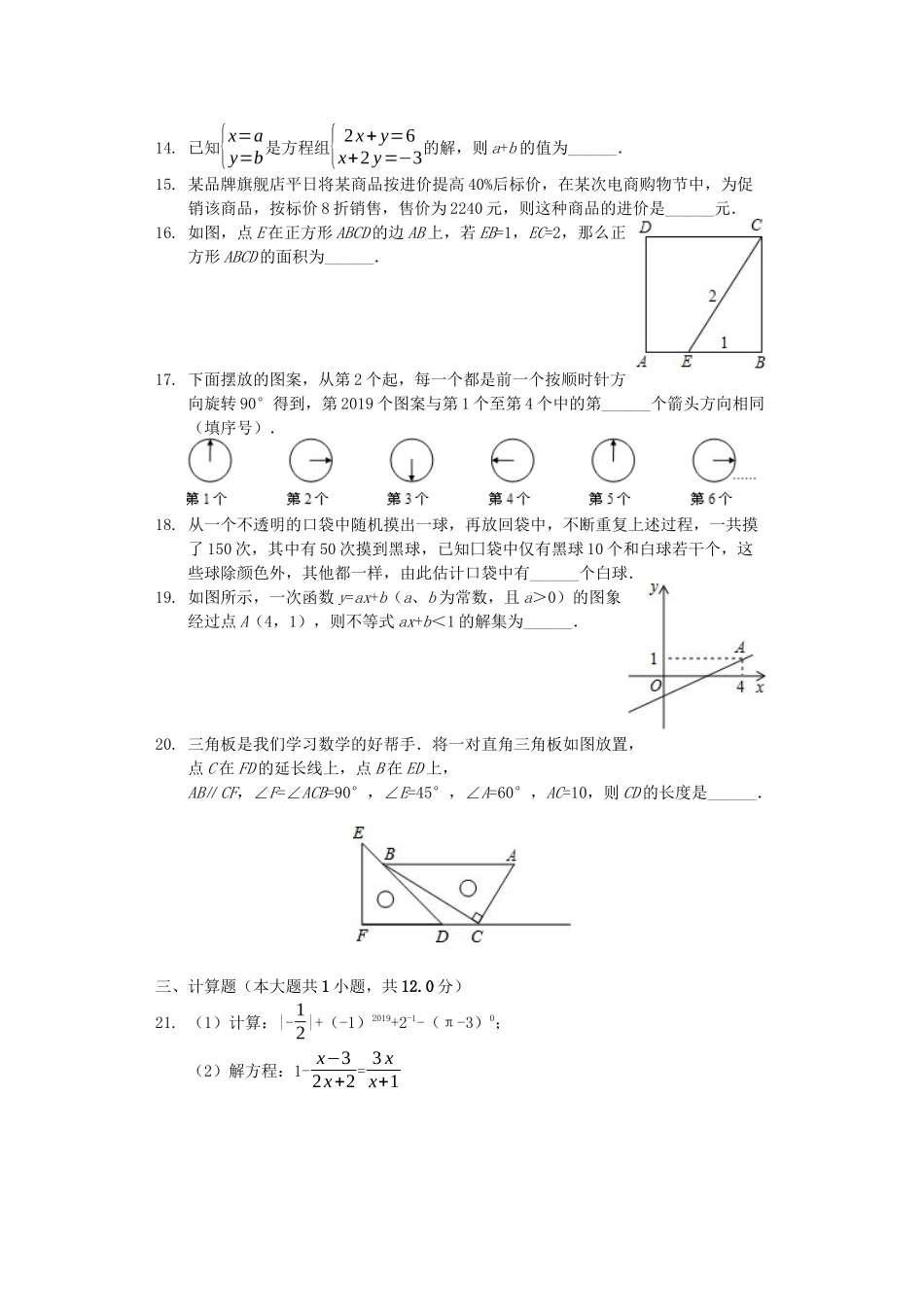 贵州省黔东南州2019年中考数学真题试题（含解析）_九年级下册.docx_第2页