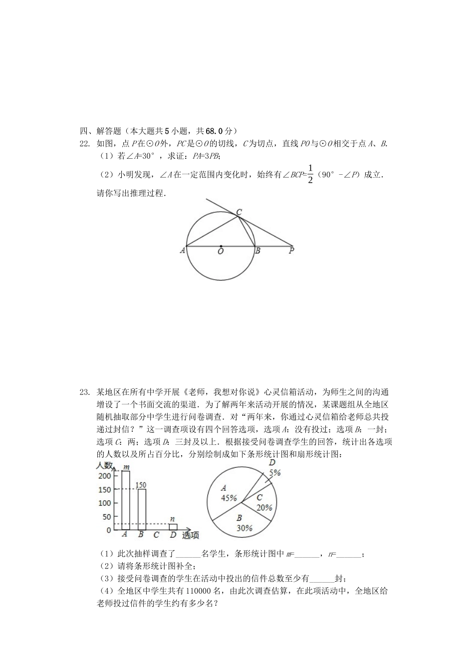 贵州省黔东南州2019年中考数学真题试题（含解析）_九年级下册.docx_第3页