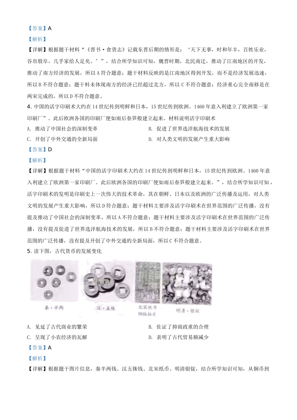 海南省2021年中考历史试题（解析版）_九年级下册.doc_第2页