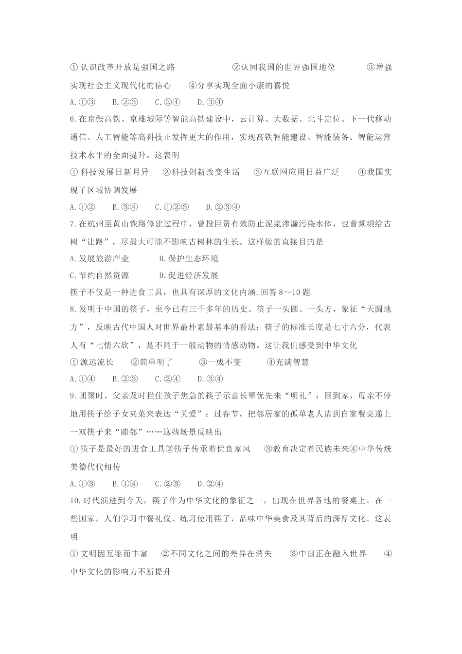 河北省2019年中考道德与法治真题试题（含解析）_九年级下册.docx_第2页