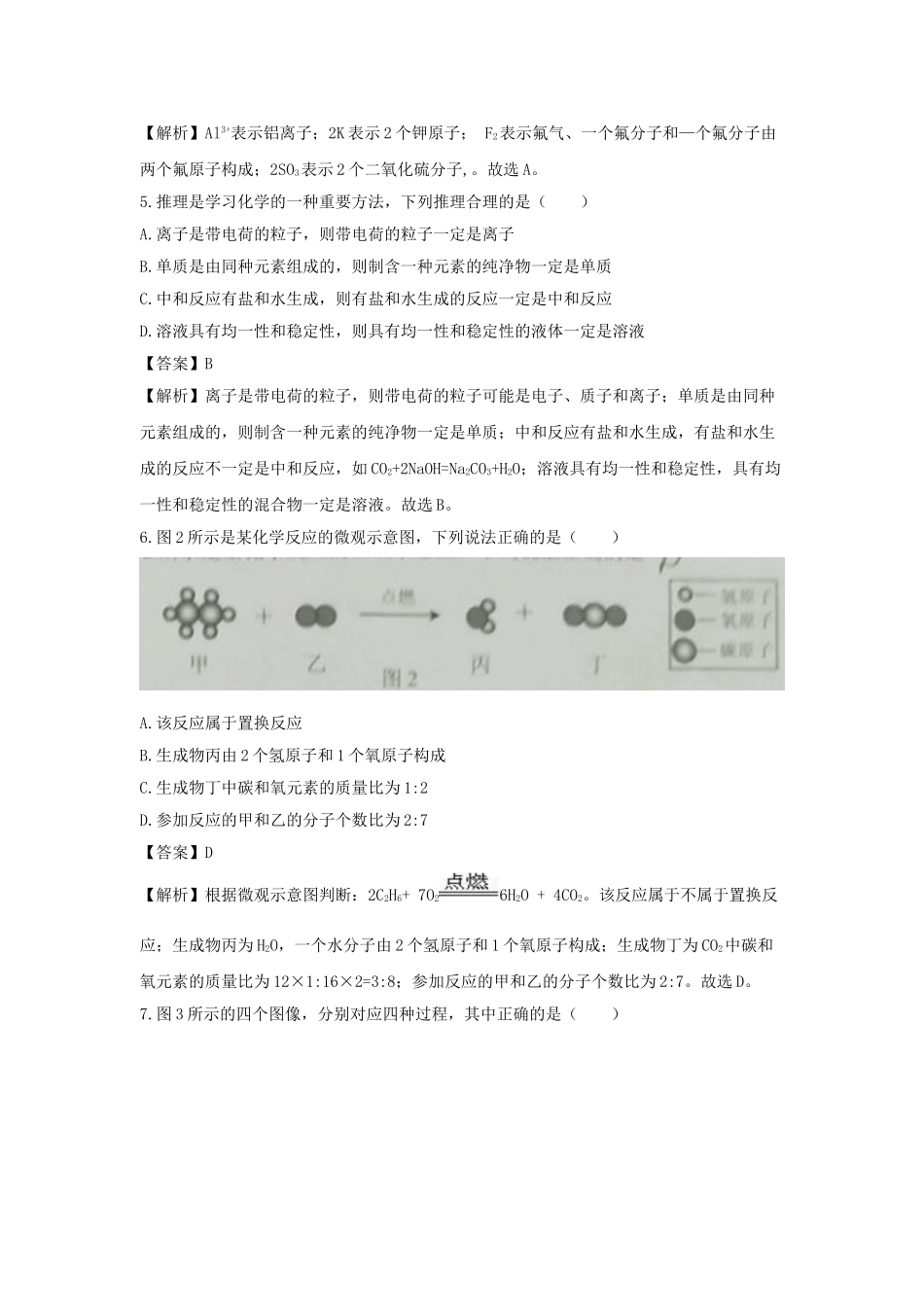 河北省2018年中考化学真题试题（含解析）_九年级下册.doc_第2页