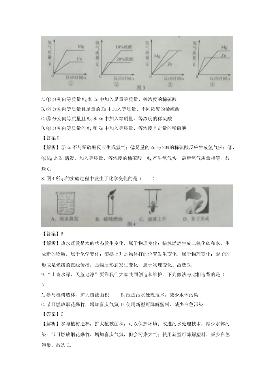 河北省2018年中考化学真题试题（含解析）_九年级下册.doc_第3页
