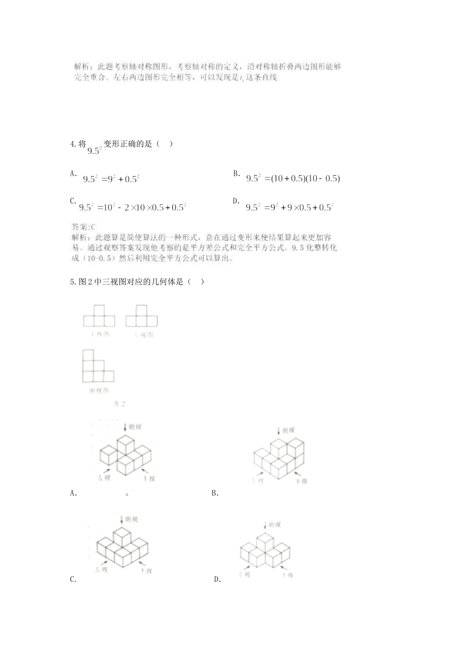 河北省2018年中考数学真题试题（含解析）_九年级下册.doc_第2页