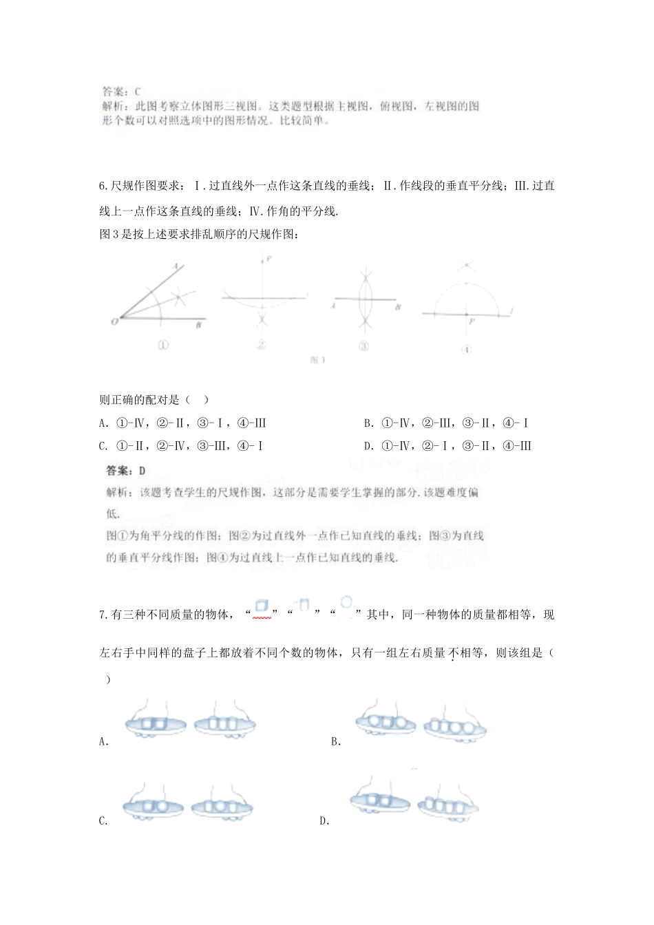 河北省2018年中考数学真题试题（含解析）_九年级下册.doc_第3页