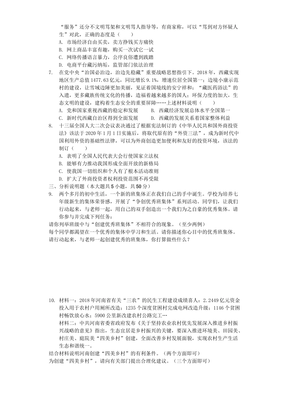 河南省2019年中考道德与法治真题试题（含解析）_九年级下册.docx_第2页