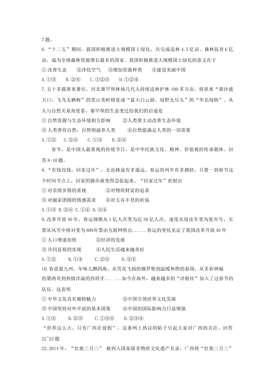 河北省2018年中考文综（政治部分）真题试题（含解析）_九年级下册.doc_第2页