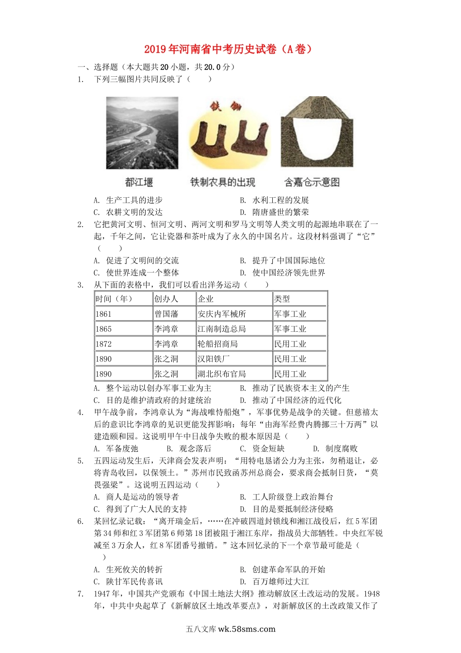 河南省2019年中考历史真题试题（A卷，含解析）_九年级下册.docx_第1页
