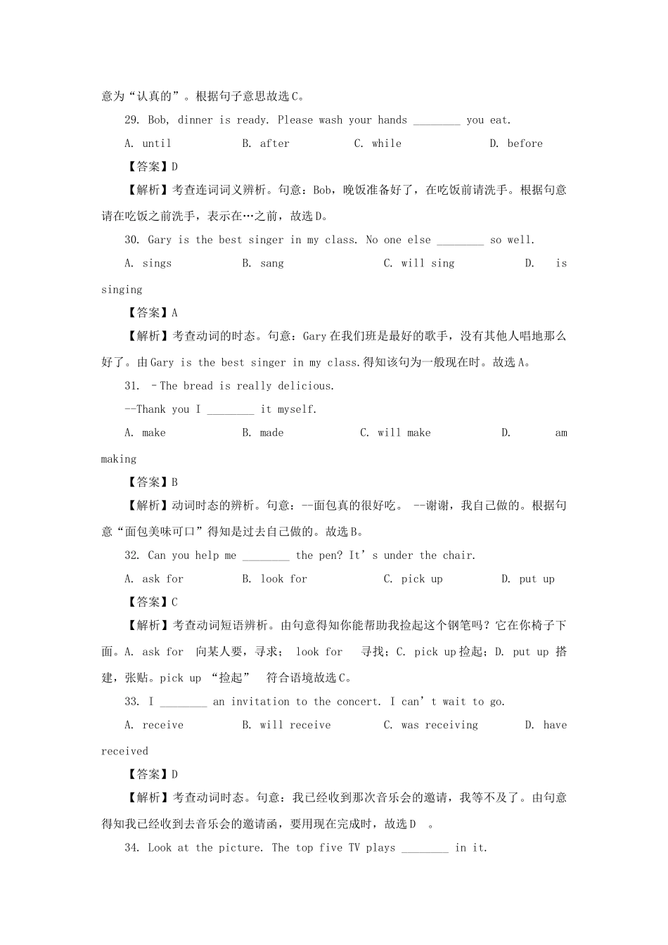 河北省2018年中考英语真题试题（含解析）_九年级下册.doc_第2页