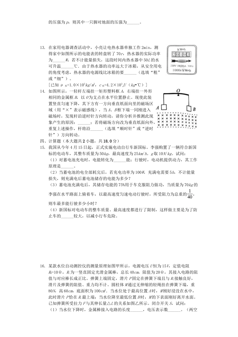 河南省2019年中考物理真题试题（含解析）_九年级下册.docx_第3页