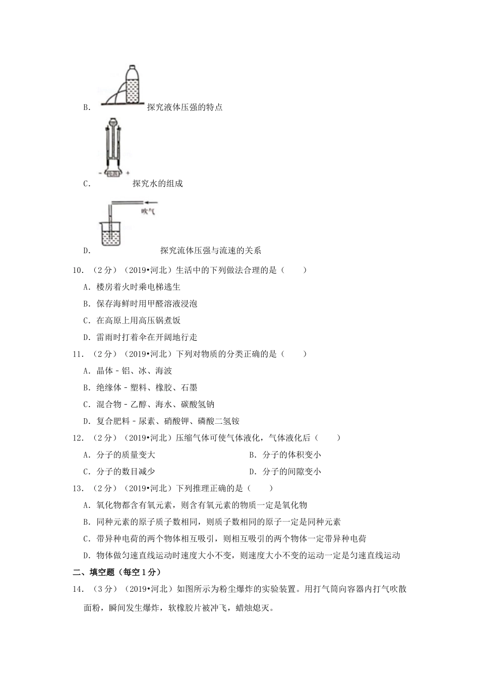 河北省2019年中考化学真题试题（含解析）_九年级下册.doc_第3页