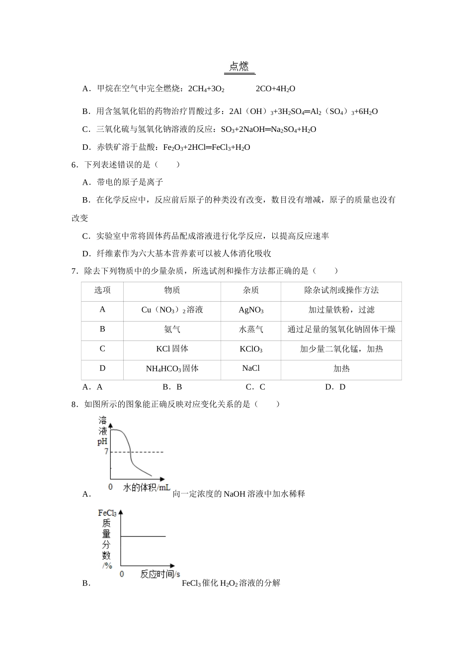 黑龙江省大庆市2020年中考化学试卷（解析版）_九年级下册.docx_第2页