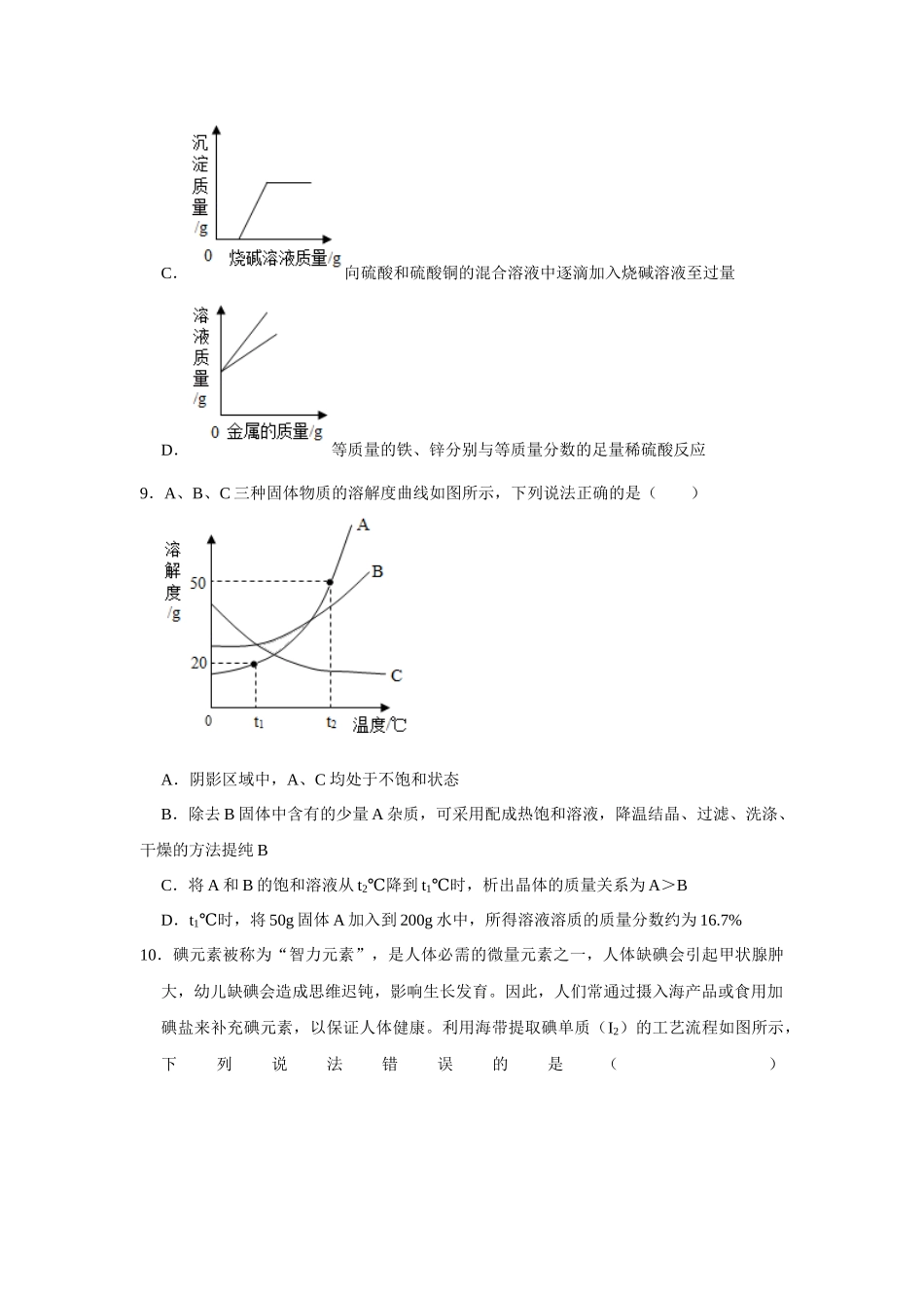 黑龙江省大庆市2020年中考化学试卷（解析版）_九年级下册.docx_第3页