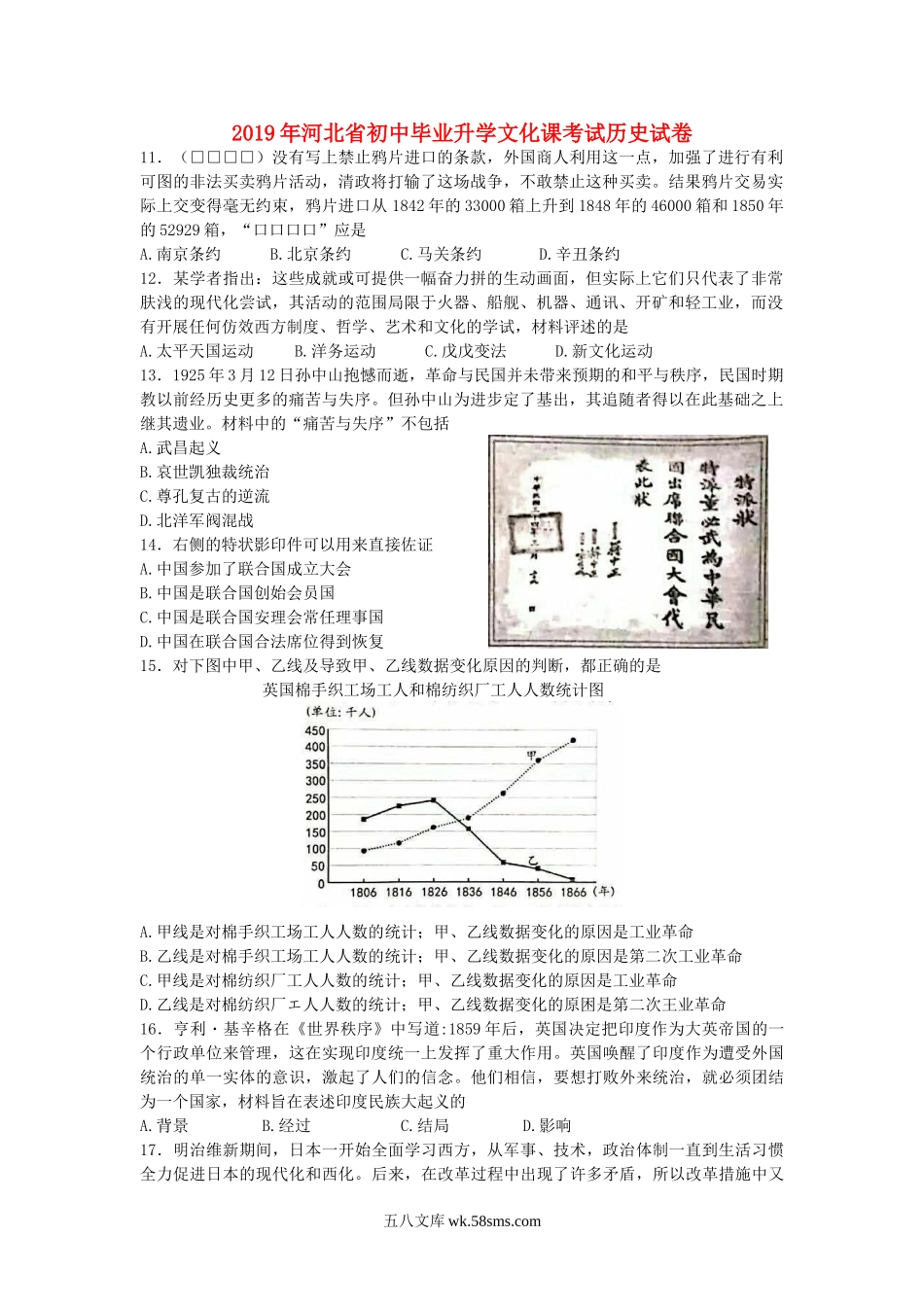 河北省2019年中考历史真题试题（含解析）_九年级下册.doc_第1页