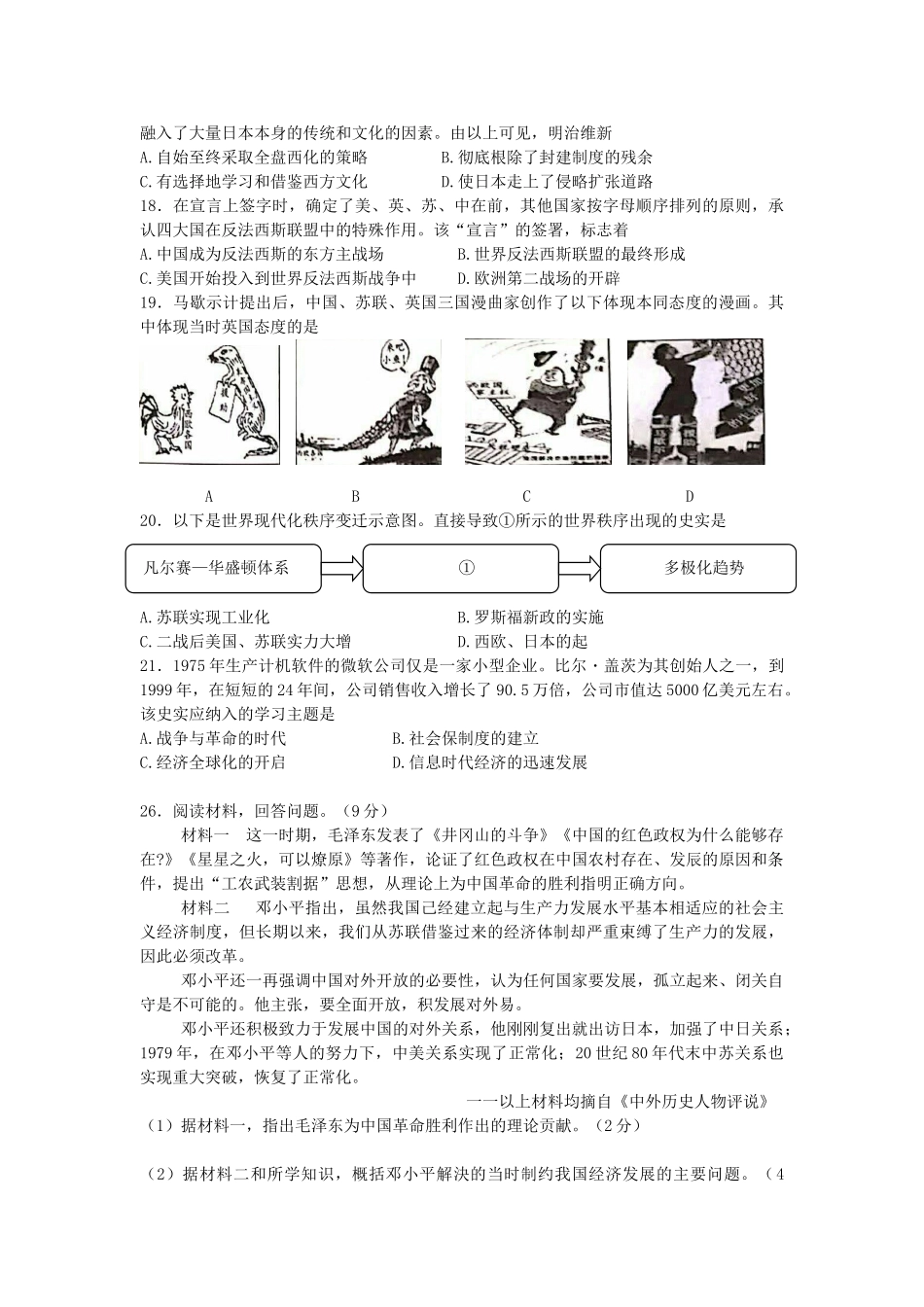 河北省2019年中考历史真题试题（含解析）_九年级下册.doc_第2页