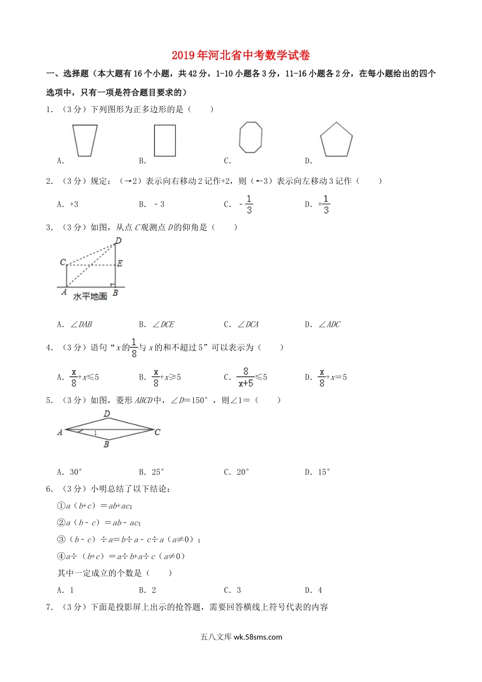 河北省2019年中考数学真题试题（含解析）_九年级下册.doc_第1页