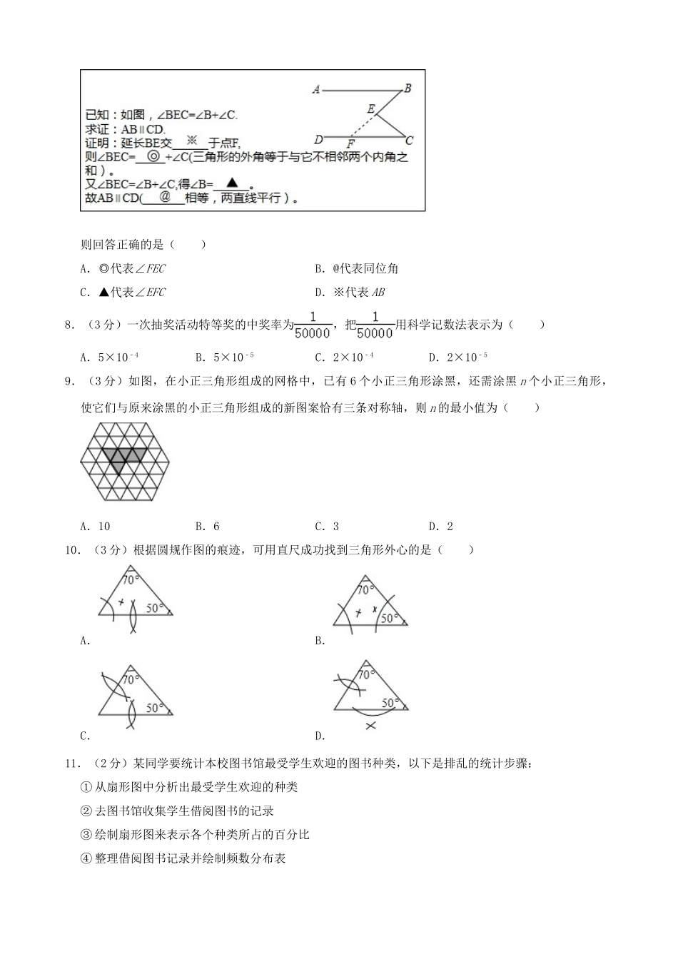 河北省2019年中考数学真题试题（含解析）_九年级下册.doc_第2页