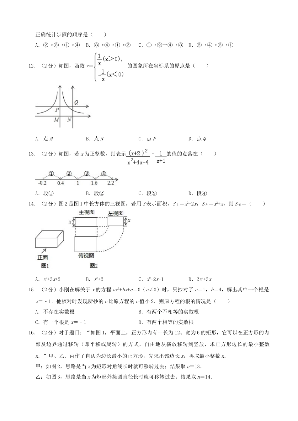 河北省2019年中考数学真题试题（含解析）_九年级下册.doc_第3页