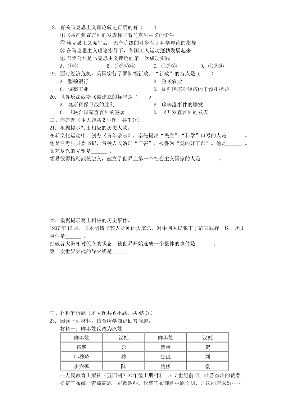 黑龙江省龙东地区2019年中考历史真题试题（含解析）_九年级下册.docx_第2页