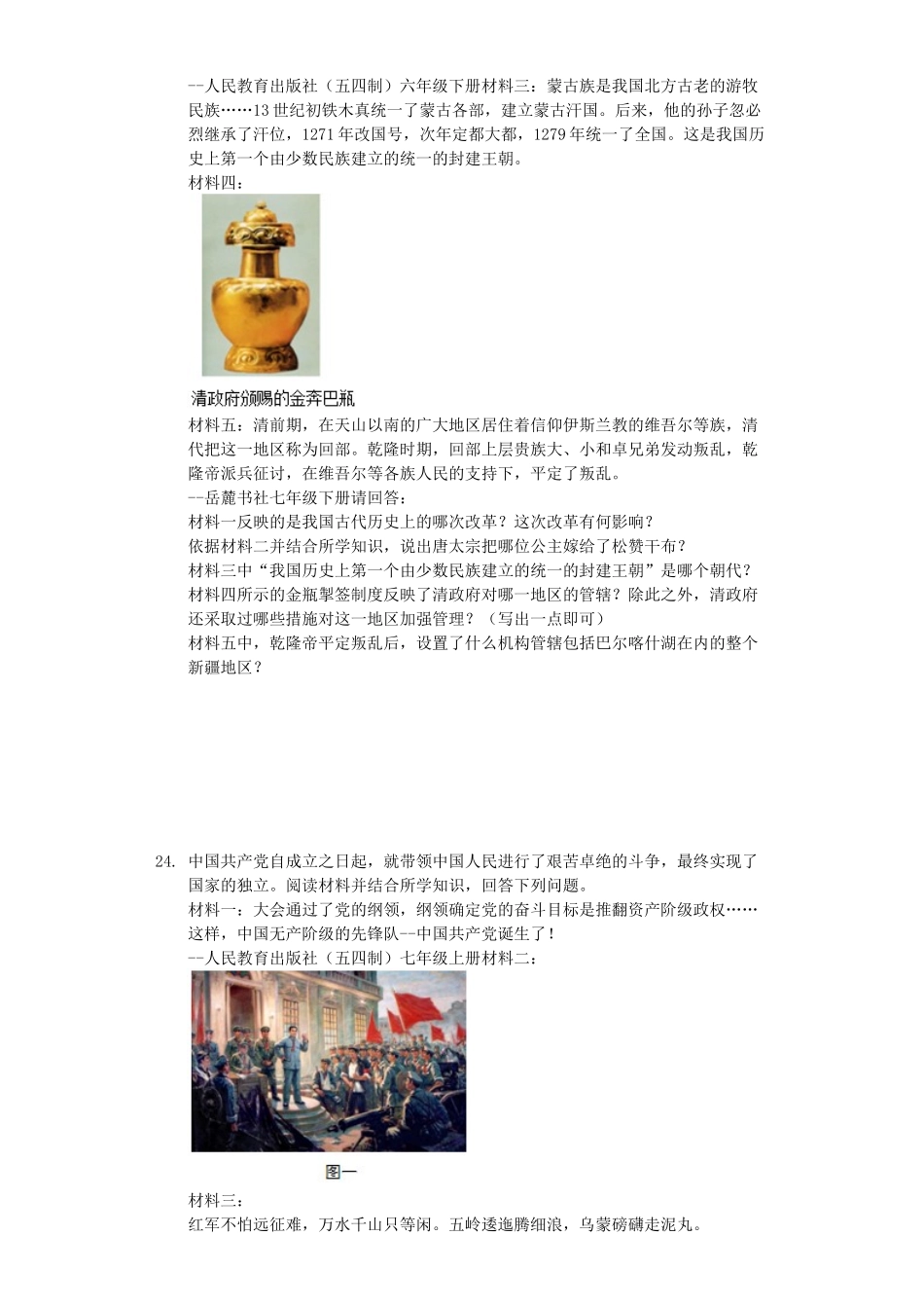 黑龙江省龙东地区2019年中考历史真题试题（含解析）_九年级下册.docx_第3页