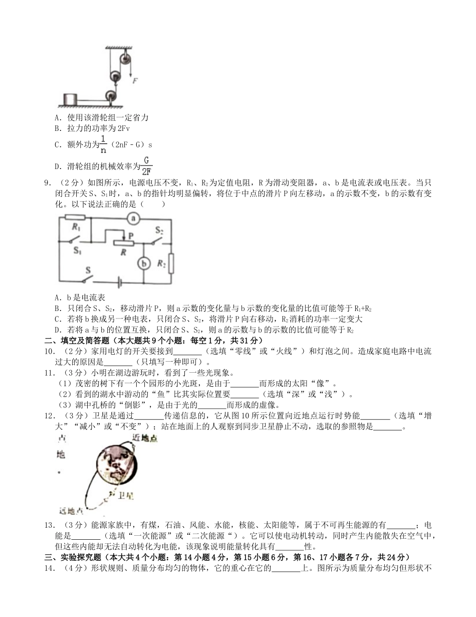 河北省2019年中考物理真题试题（含解析）_九年级下册.doc_第3页