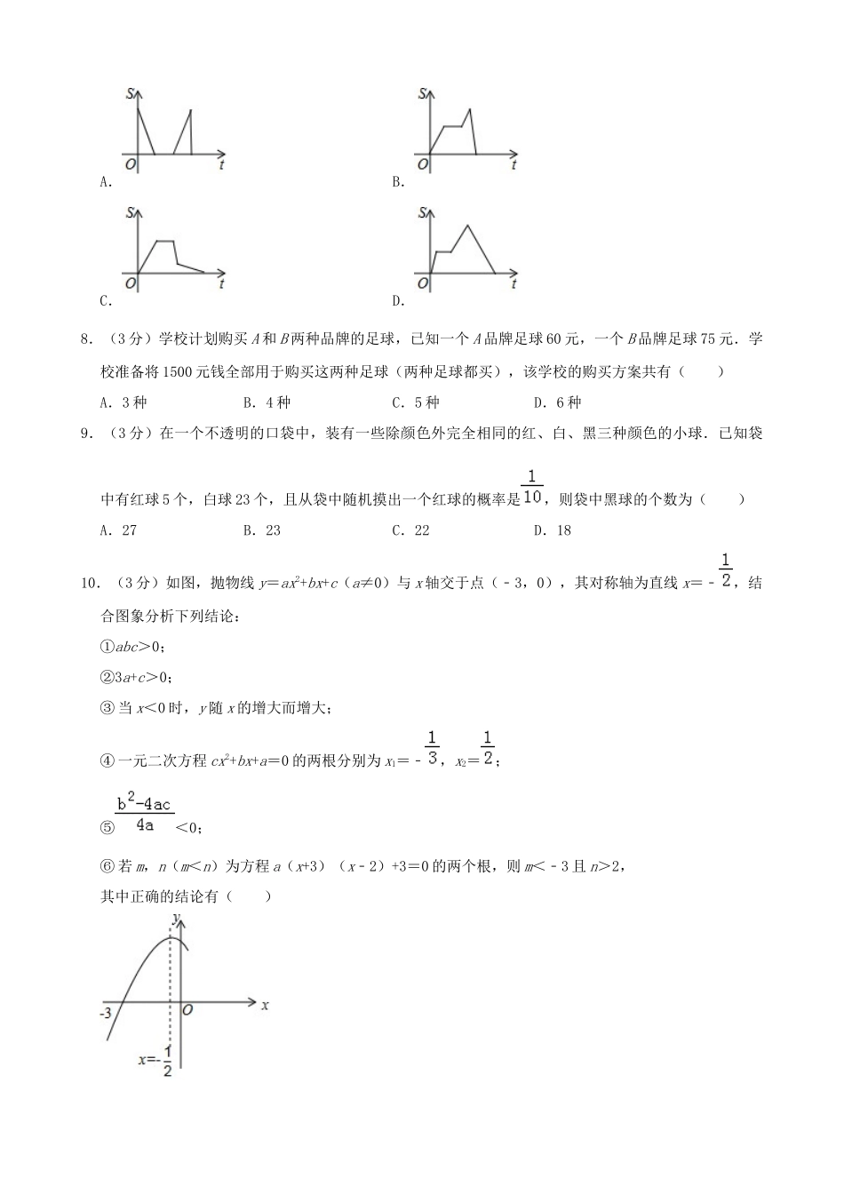 黑龙江省齐齐哈尔市2019年中考数学真题试题（含解析）_九年级下册.docx_第2页