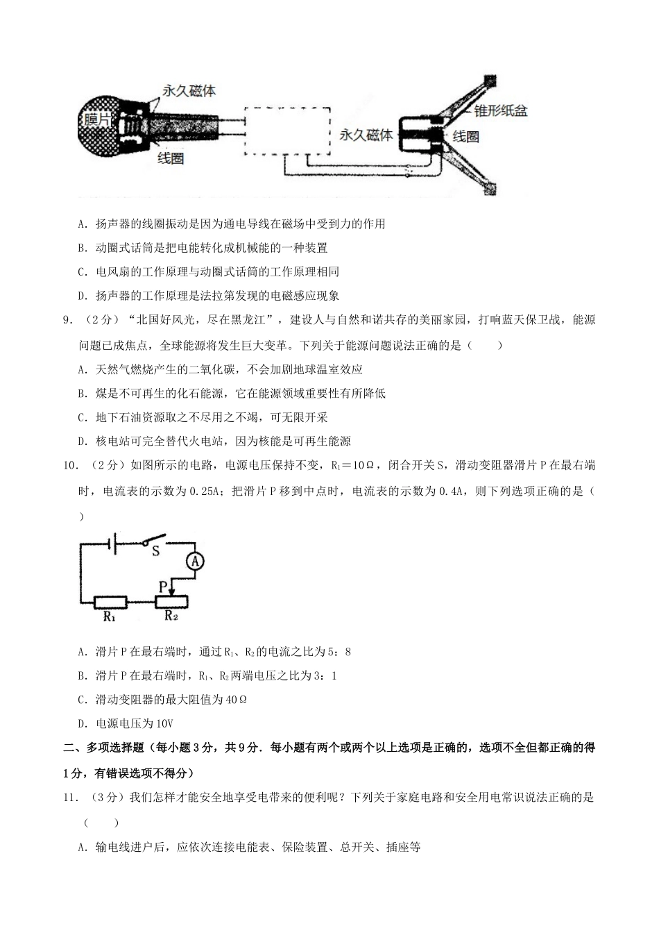 黑龙江省齐齐哈尔市2019年中考物理真题试题（含解析）_九年级下册.docx_第3页