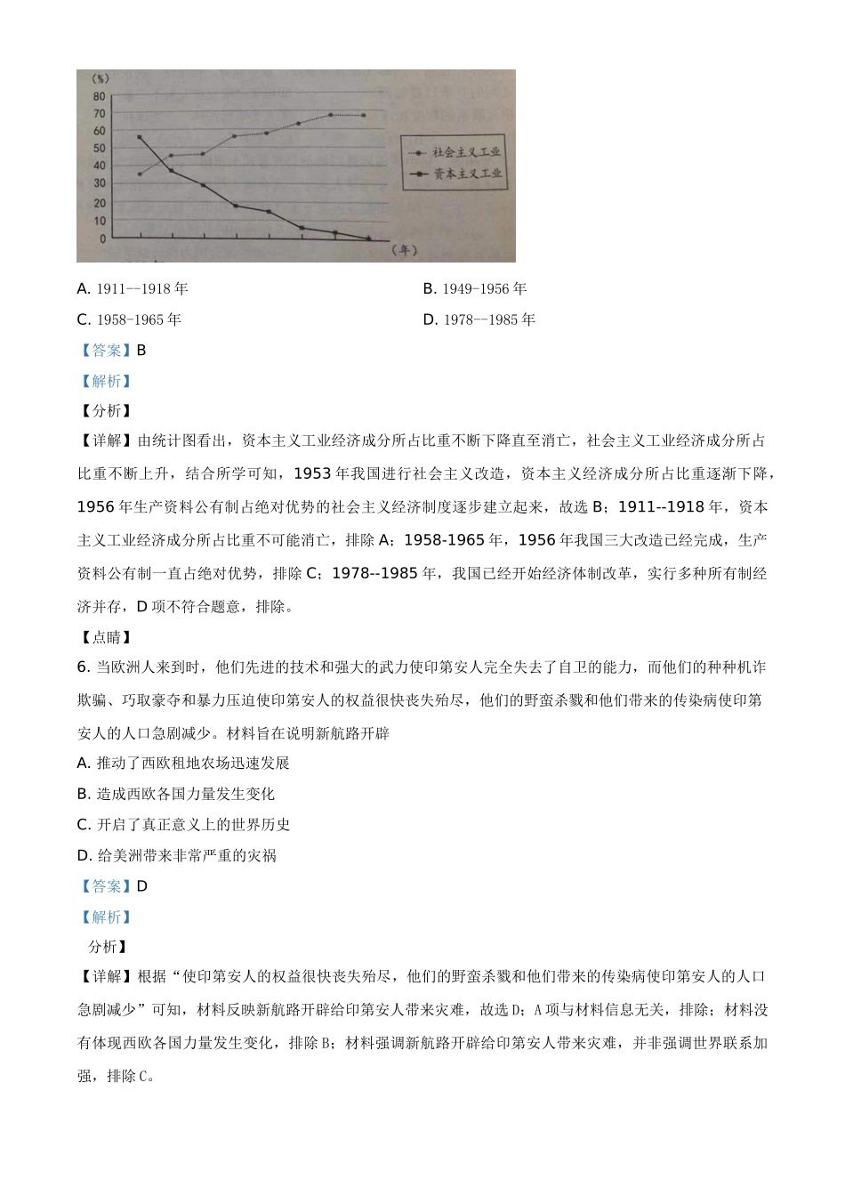 河北省2021年中考历史试题（解析版）_九年级下册.doc_第3页