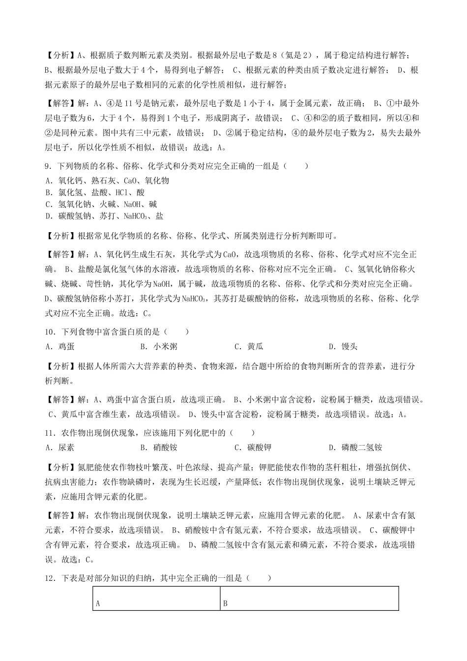 黑龙江省绥化市2019年中考化学真题试题（含解析）_九年级下册.docx_第3页