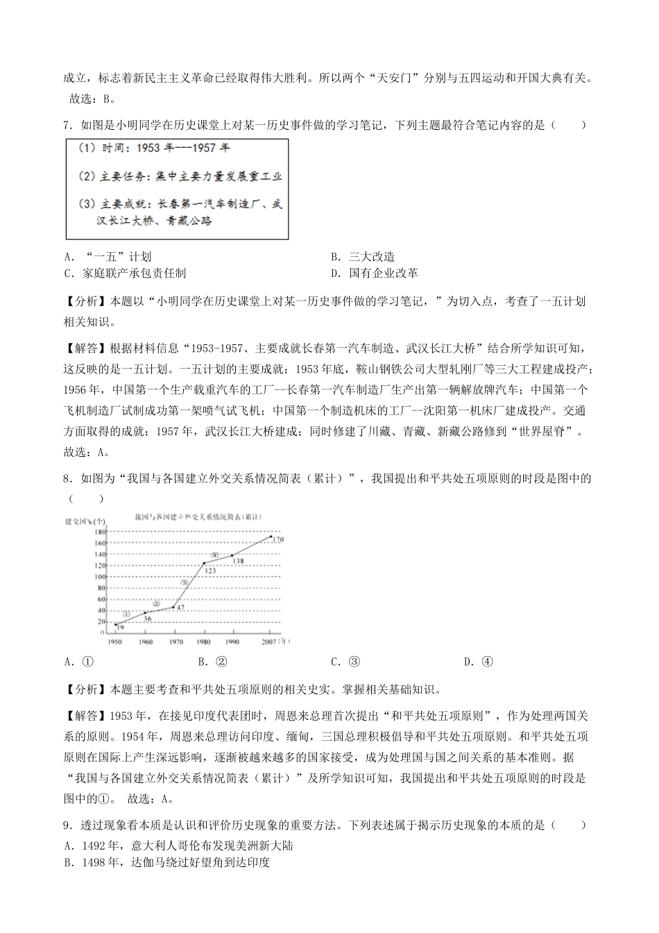 湖北省鄂州市2019年中考历史真题试题（含解析）_九年级下册.docx_第3页