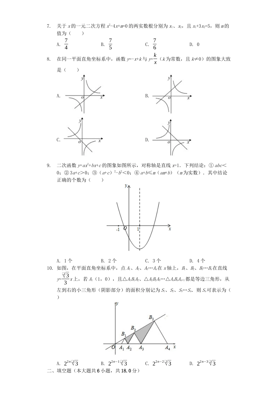 湖北省鄂州市2019年中考数学真题试题（含解析）_九年级下册.docx_第2页