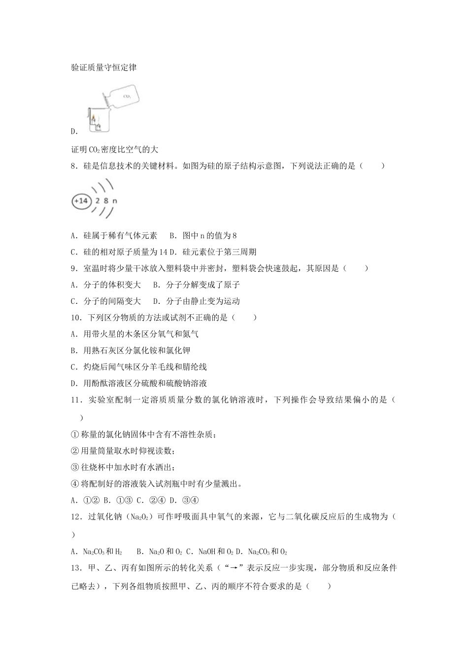 河南省2018年中考化学真题试题（含解析）_九年级下册.doc_第2页