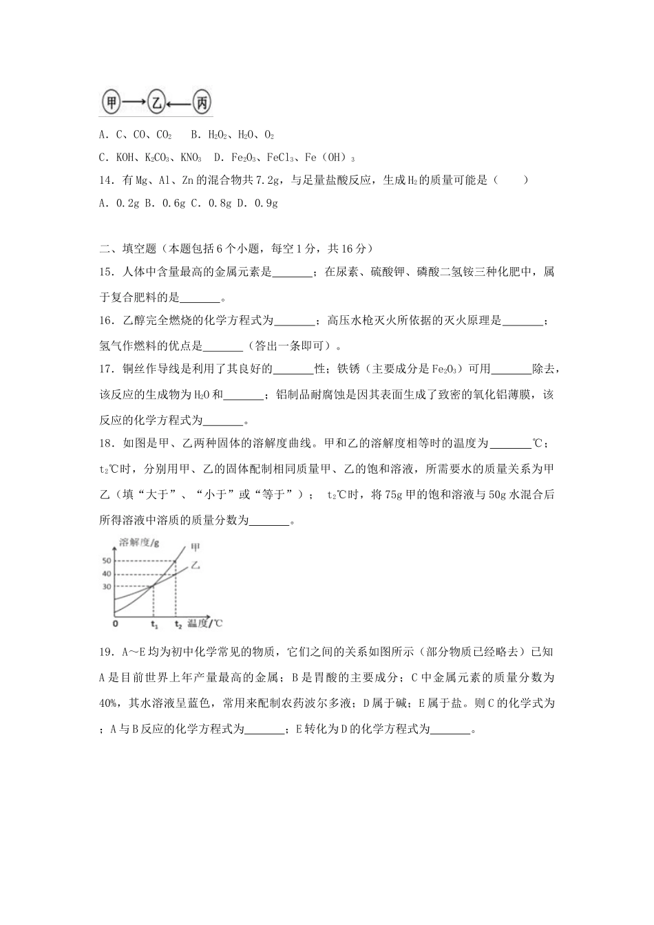 河南省2018年中考化学真题试题（含解析）_九年级下册.doc_第3页