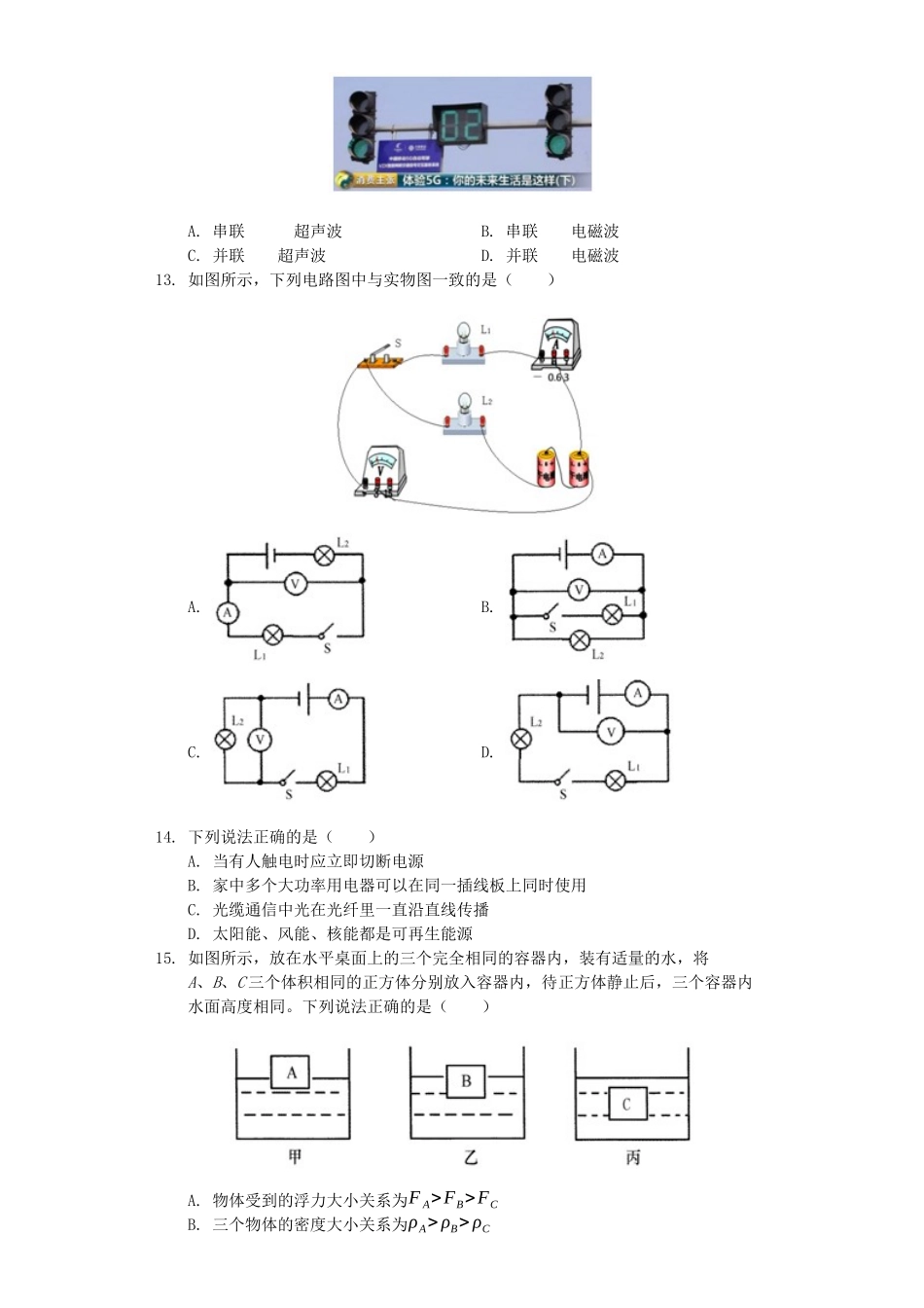 湖北省鄂州市2019年中考物理真题试题（含解析）_九年级下册.docx_第3页