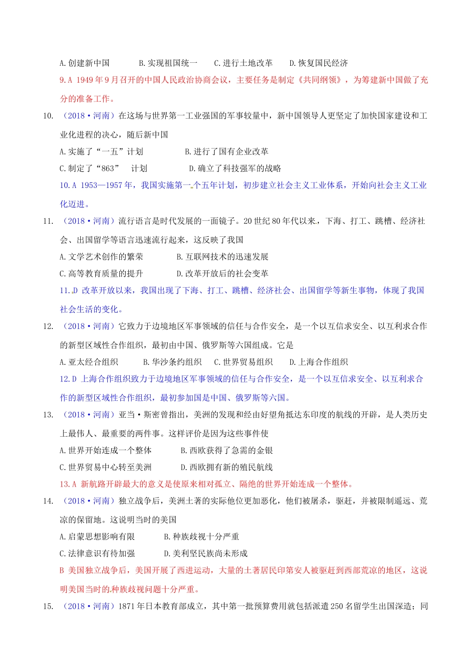 河南省2018年中考历史真题试题（含解析）_九年级下册.doc_第3页