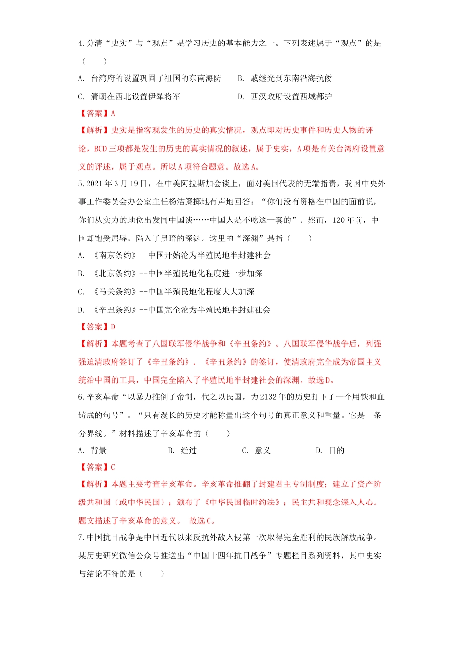 湖北省恩施州2021年中考历史试卷（解析版）_九年级下册.docx_第2页