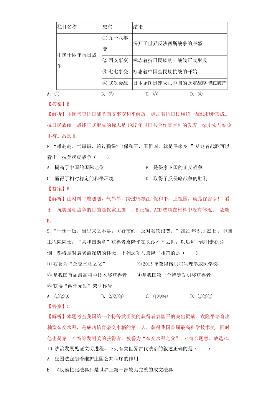 湖北省恩施州2021年中考历史试卷（解析版）_九年级下册.docx_第3页