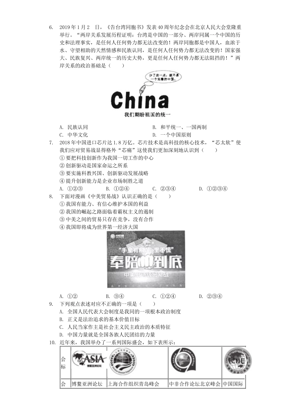 湖北省黄冈市2019年中考道德与法治真题试题（含解析）_九年级下册.docx_第2页