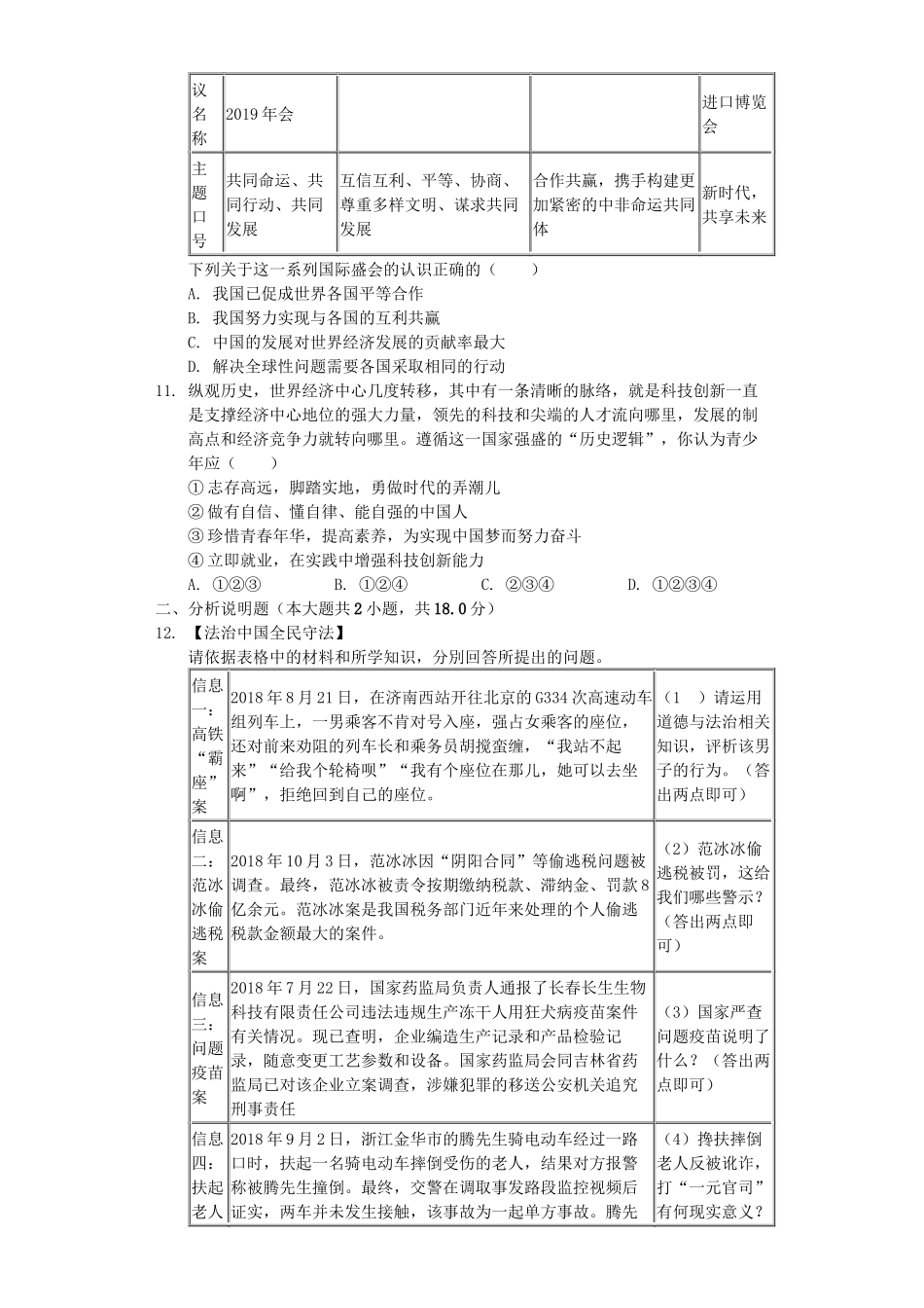 湖北省黄冈市2019年中考道德与法治真题试题（含解析）_九年级下册.docx_第3页