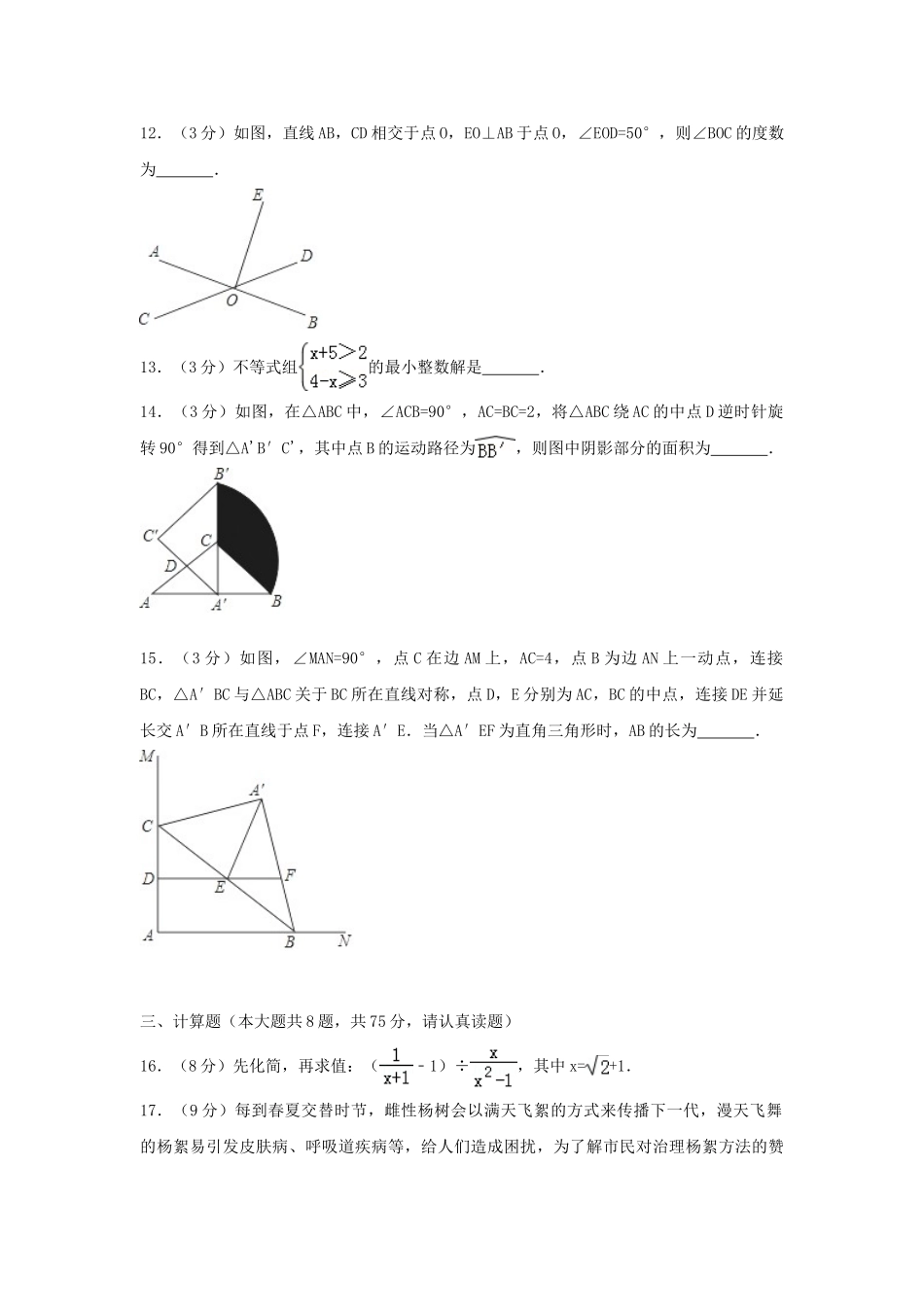 河南省2018年中考数学真题试题（含解析）_九年级下册.doc_第3页