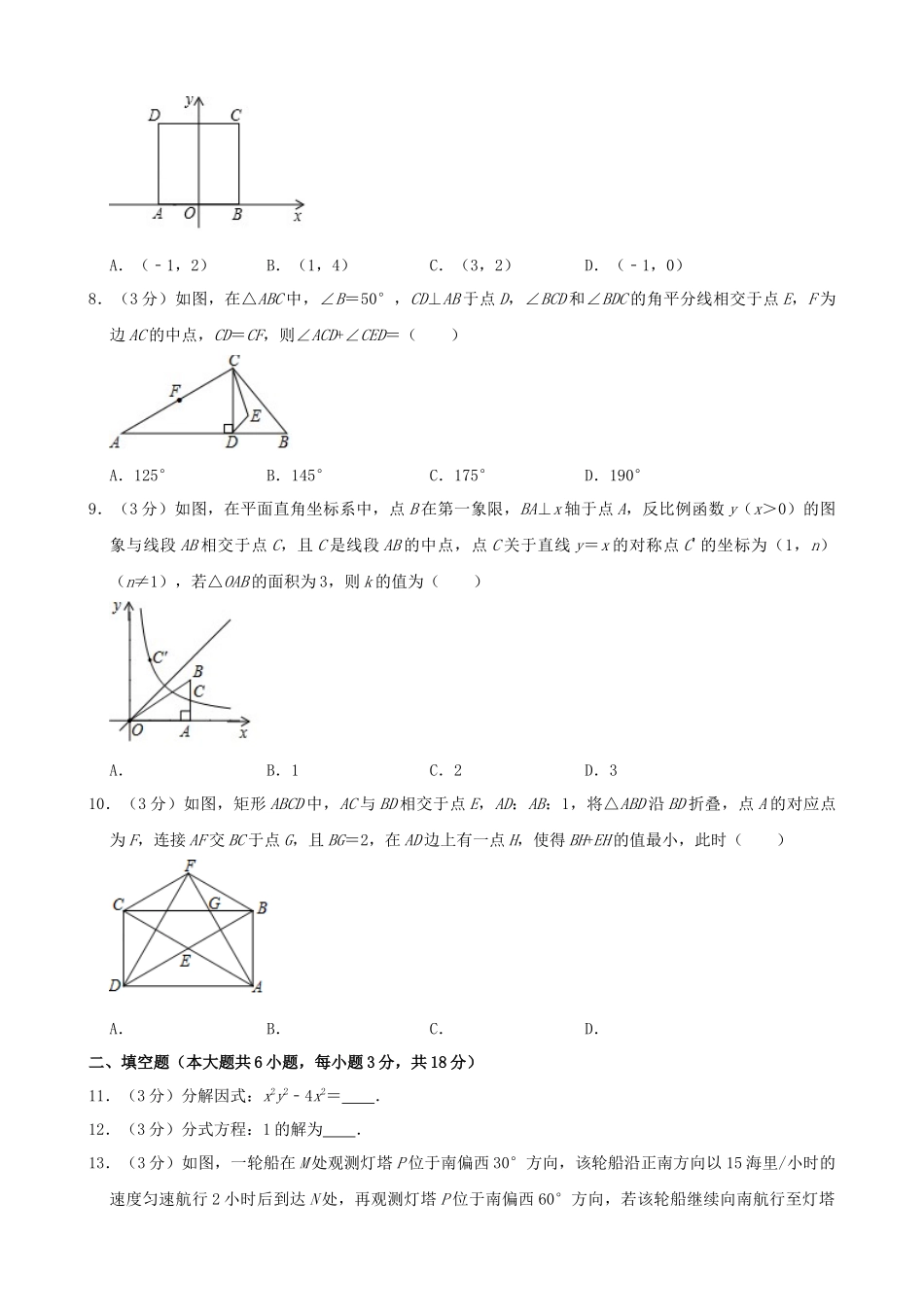 湖北省黄石市2019年中考数学真题试题（含解析）_九年级下册.docx_第2页