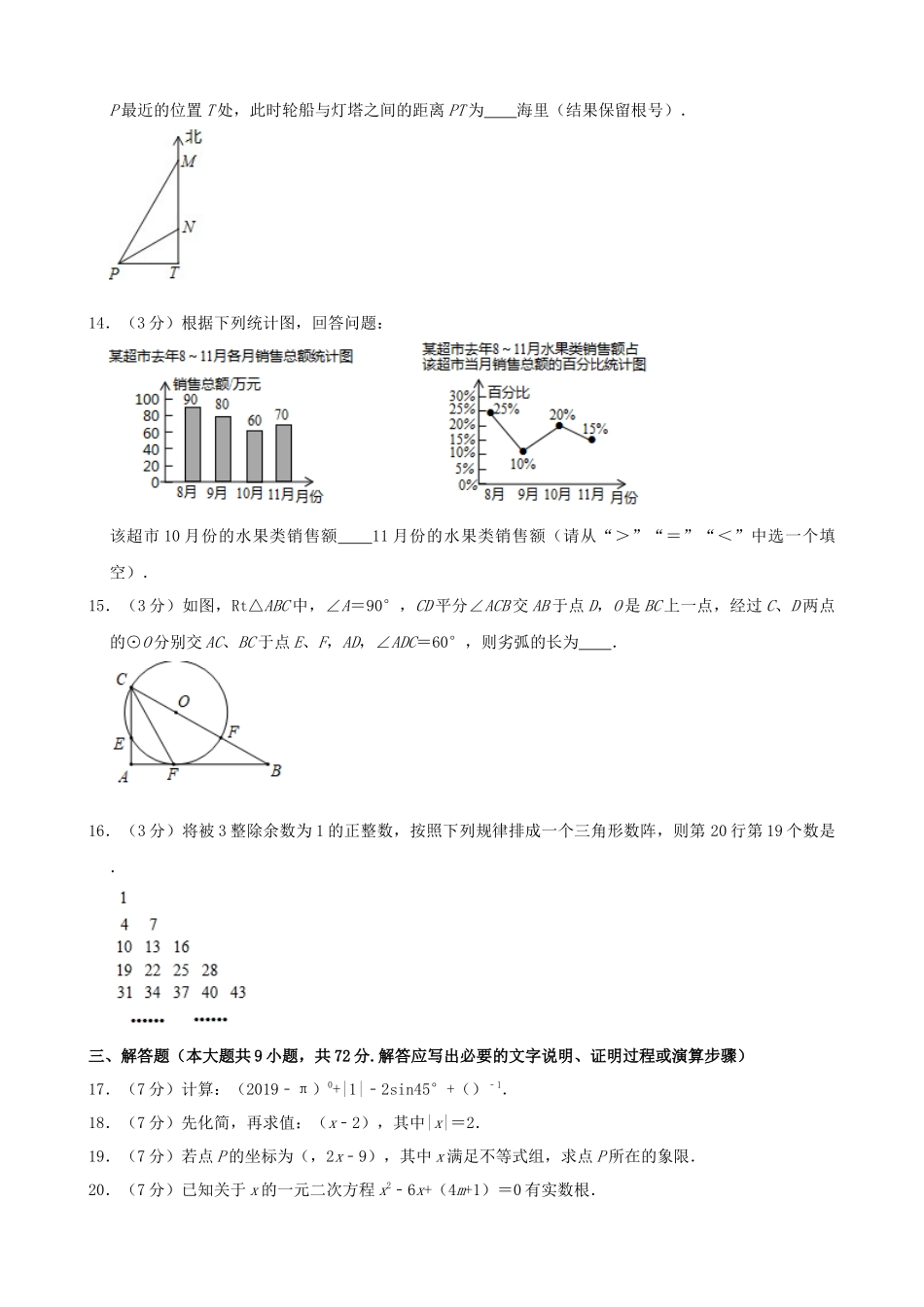 湖北省黄石市2019年中考数学真题试题（含解析）_九年级下册.docx_第3页