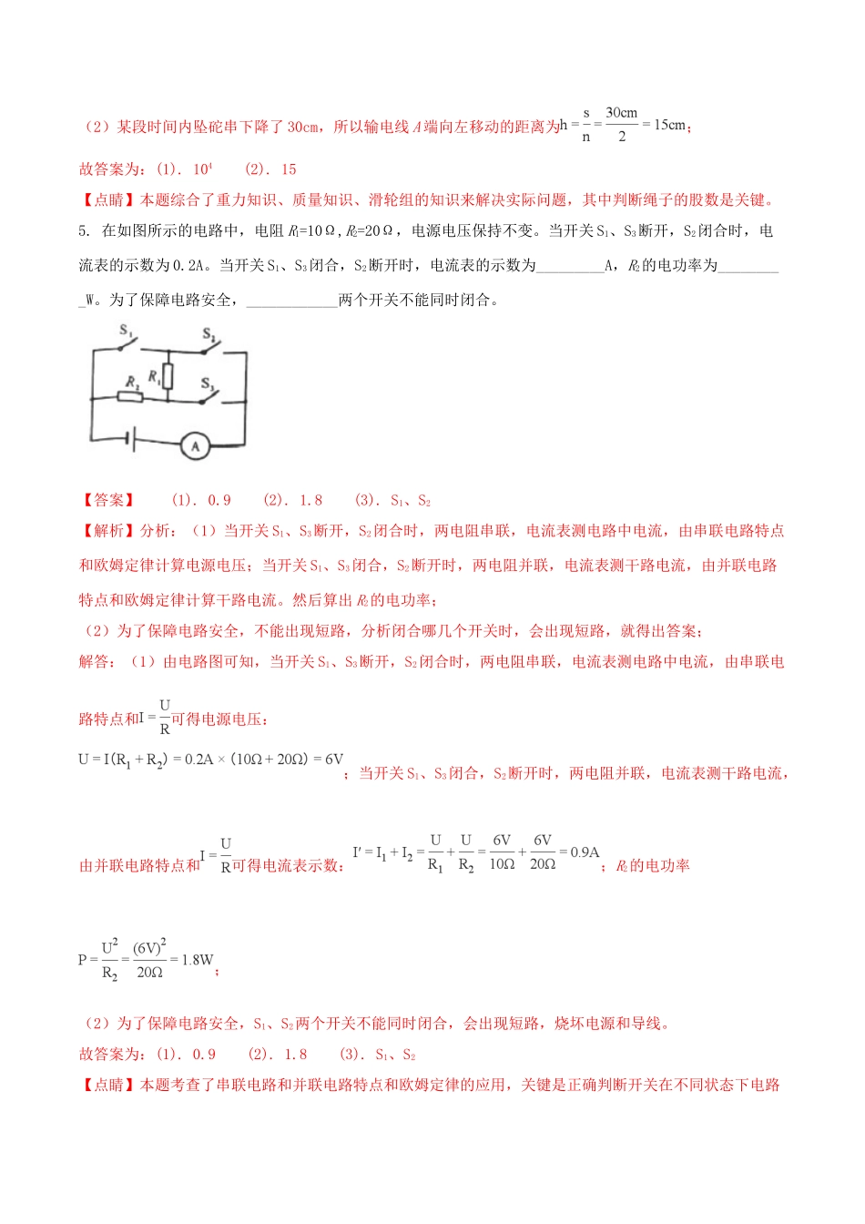 河南省2018年中考物理真题试题（含解析）_九年级下册.doc_第3页