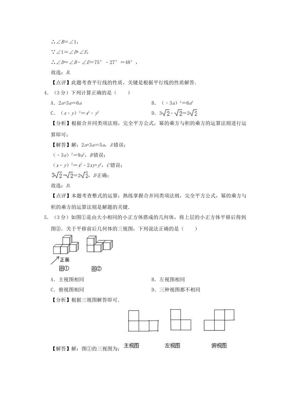 河南省2019年中考数学真题试题（含解析）_九年级下册.doc_第2页