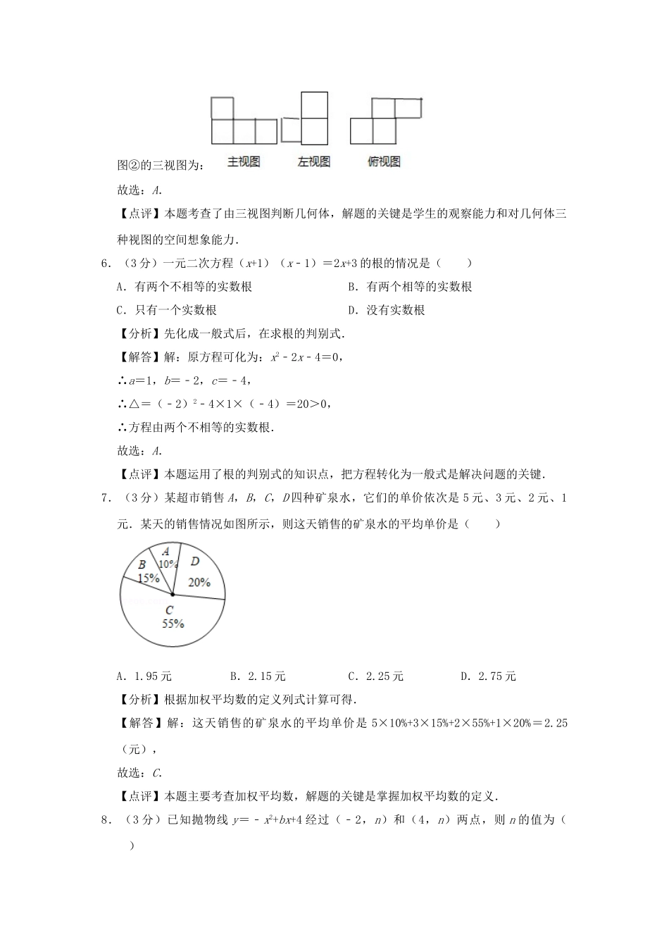 河南省2019年中考数学真题试题（含解析）_九年级下册.doc_第3页